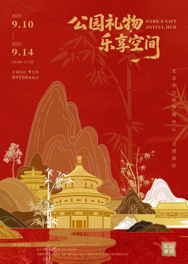 余款“公园礼物”新品服贸会上首次亮相PG麻将胡了2试玩公园礼物上新！20(图2)