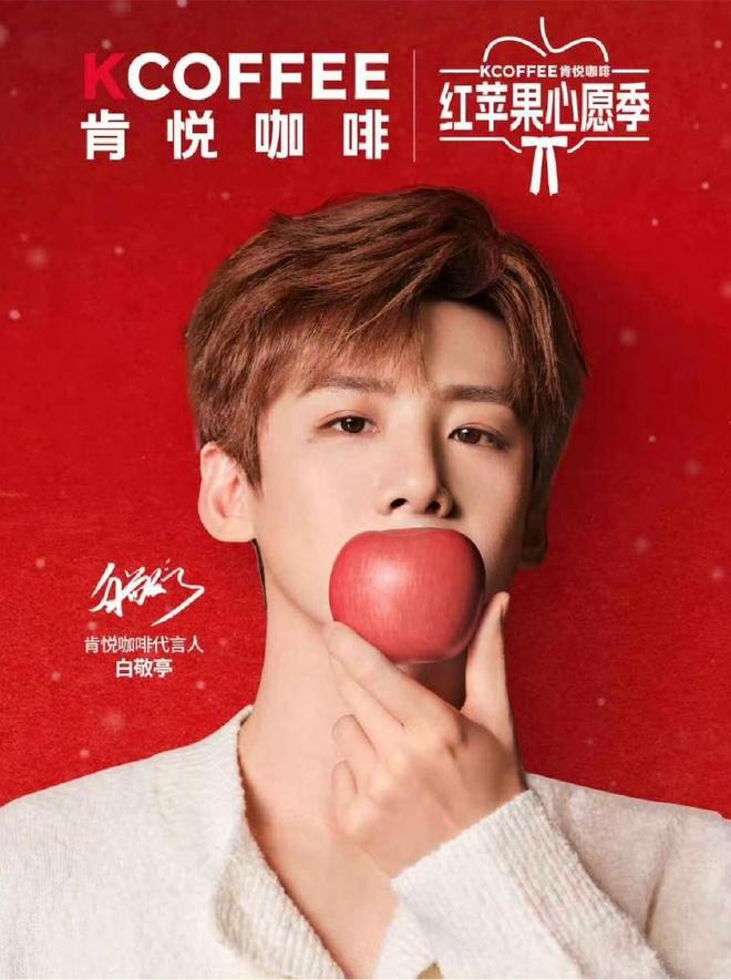 亮冰城 代言人白敬亭助阵亮灯迎新春麻将胡了2试玩肯悦咖啡苹果冰雕点(图5)