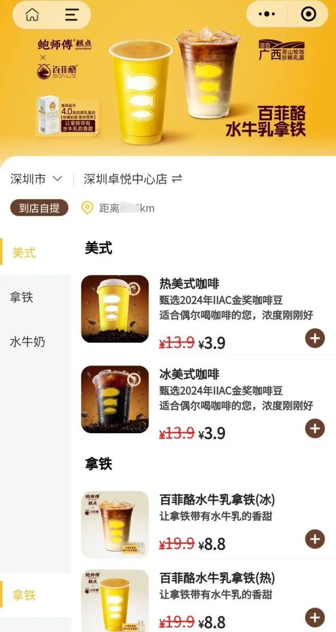 起！又一烘焙巨头跨界卖咖啡PG麻将胡了2一杯39元(图2)